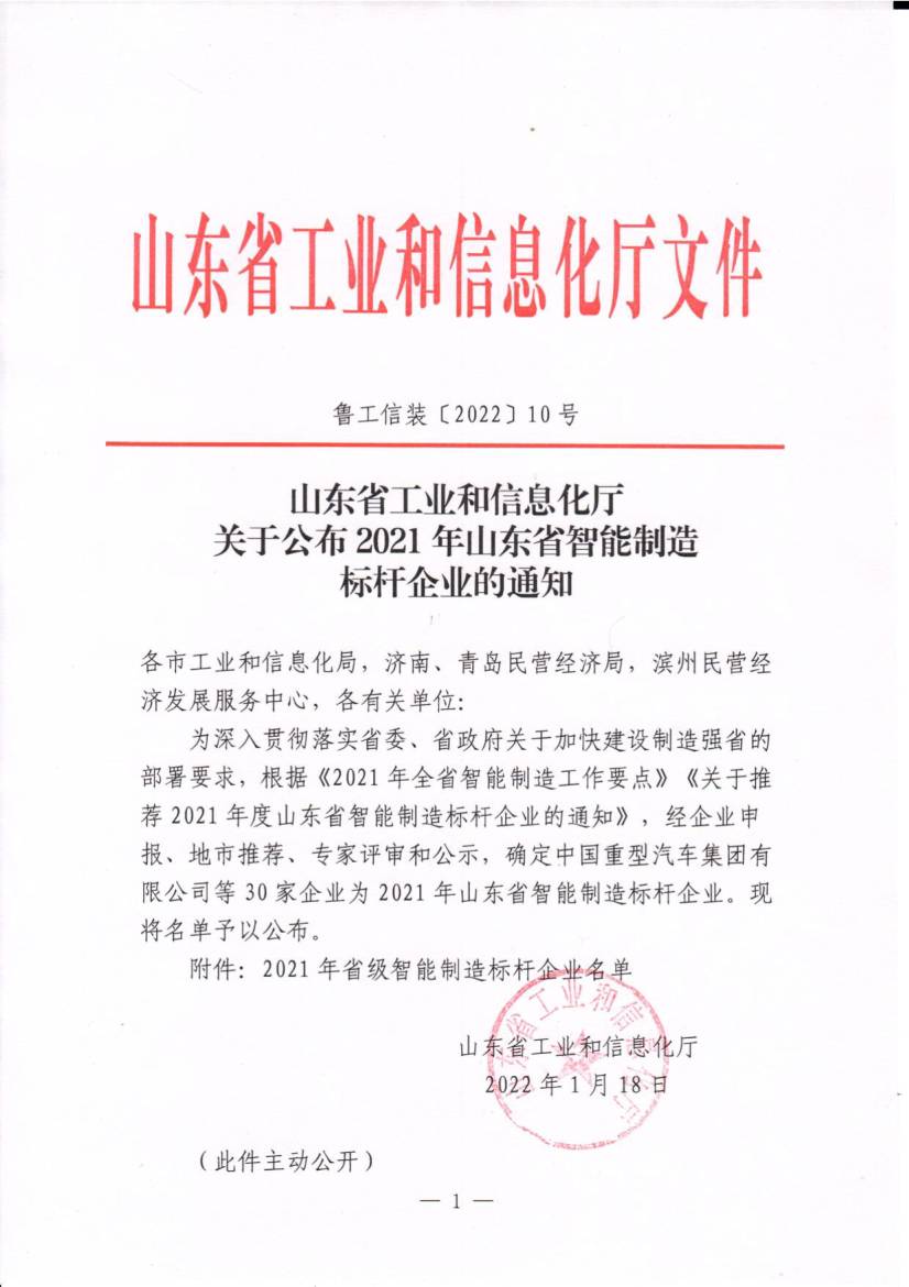 山東省智能制造標桿企業(yè) 山東省智能制造標桿企業(yè)